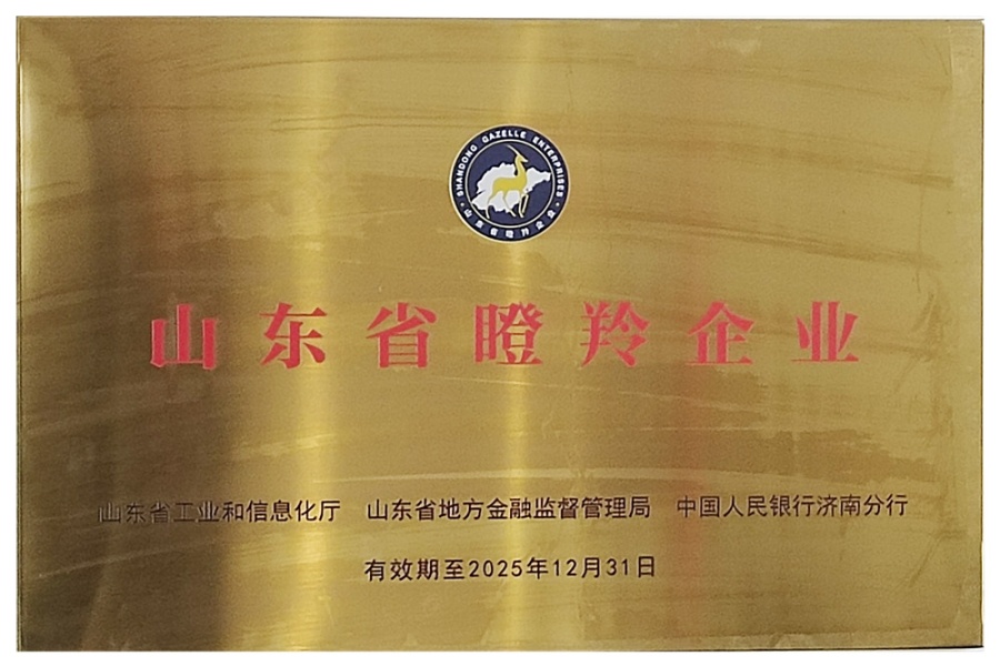 山東省瞪羚企業