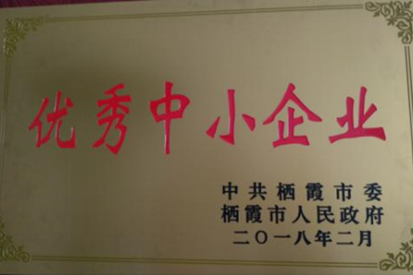 優秀中小企業