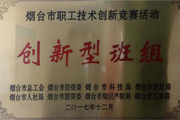 煙臺市職工技術創新競賽